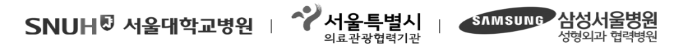 서울대학교병원, 서울특별시 의료관광협력기관, 삼성서울병원 성형외과 협력병원